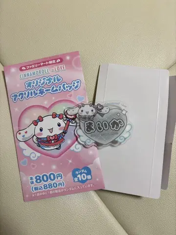 =LOVE 시나모롤 오리지널 아크릴 네임 배지 사사키 마이카