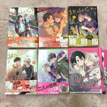 키타야마 군과 미나미타니 군 1~5권 전권 세트