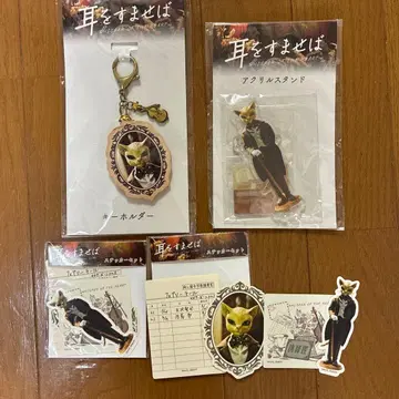 지브리 귀를 기울이면 새상품 아크릴 스탠드, 키링, 스티커 세트