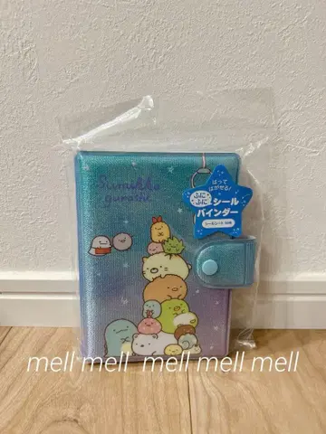 스미코구라시 씰 바인더