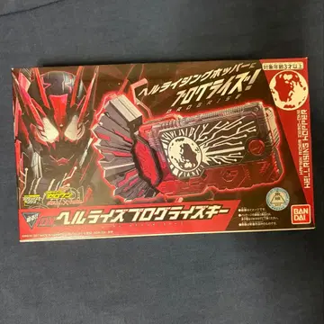 DX 헬라이즈 프로그라이즈 키