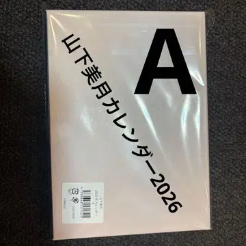 야마시타 미즈키 달력 2026 A