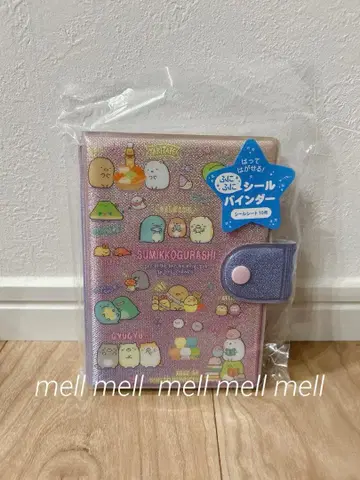 스미코구라시 씰 바인더