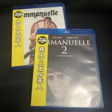 엠마뉴엘 부인 2작품 세트