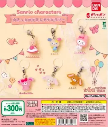 산리오 캐릭터즈 윳토메지루시 액세서리 컴플리트