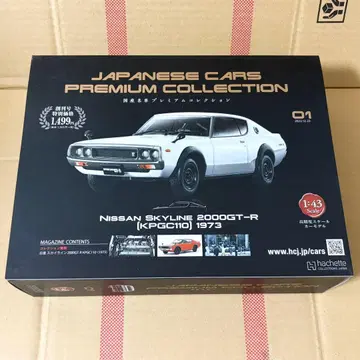 [아셰트] 일본산 명차 프리미엄 01 켄메리 스카이라인 2000GT-R