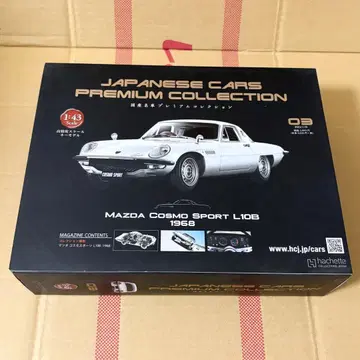 [아셰트] 일본산 명차 프리미엄 03 마쓰다 코스모 스포츠 L10B