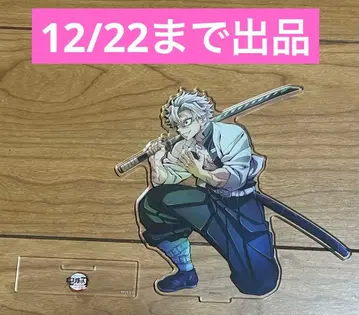 귀멸의 칼날 월드 투어 키 비주얼 아크릴 스탠드 시나즈가와 사네미