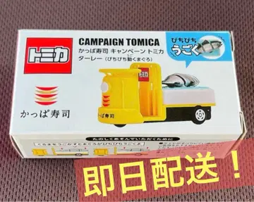 갓파 스시 캠페인 토미카 타레이 (팔딱팔딱 움직이는 참치)