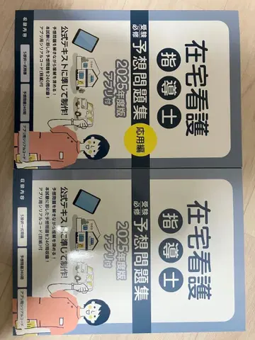 재택 간호 지도사 예상 문제집 2025년판 방문 간호