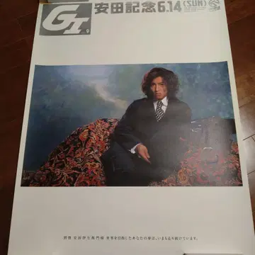 [ 야스다 기념 6.14 기무라 타쿠야 포스터 ]