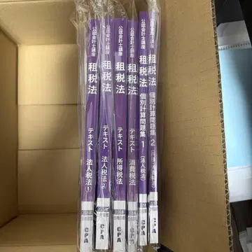 [ 최신 버전 ] 공인회계사 시험 세법 대책 세트