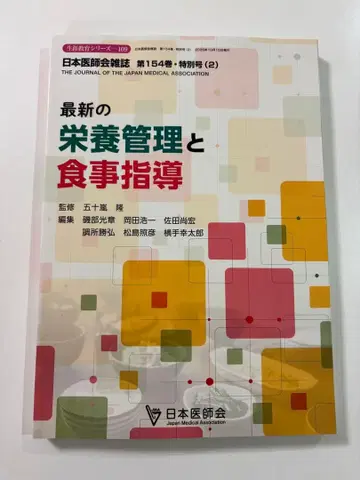 최신 영양 관리와 식사 지도