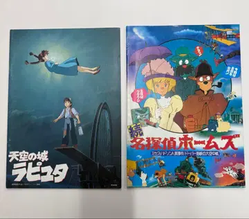 천공의 성 라퓨타 명탐정 홈즈 팜플렛 세트 동시 상영 작품