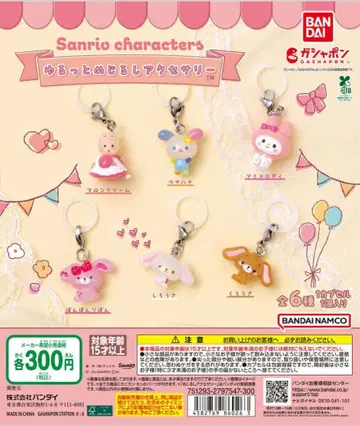 산리오 윳토메지루시 액세서리 컴플리트 세트