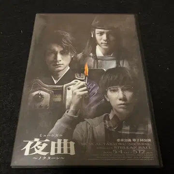 악동회의 뮤지컬 야곡 ~녹턴~ DVD