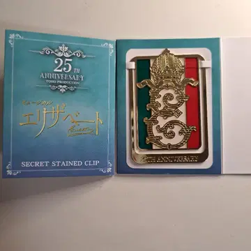 엘리자베트 시크릿 스테인드 클립 [ 시크릿 ]