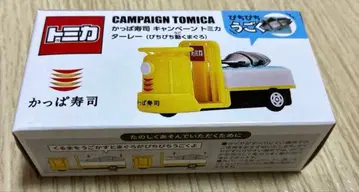 갓파스시 캠페인 토미카 놀이! 자동차 타레이 찰랑찰랑 움직이는 참치