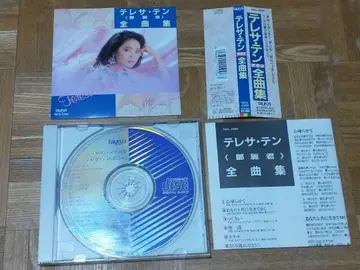 테레사 텐 덩리쥔 전곡집 TACL-2380