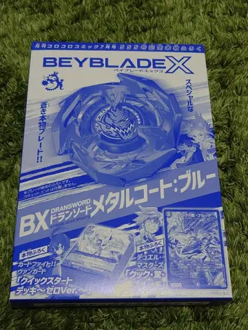 코로코로 코믹 2024년 7월호 555호 기념 정품 부록 베이블레이드 X