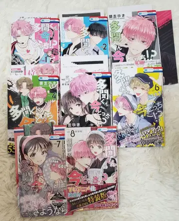 타몬 군 지금 어느 쪽!? 1~8권 세트