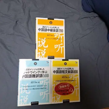 중국어 학습서 3권 세트 CD 포함