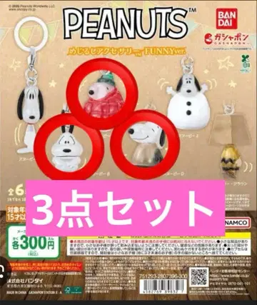 PEANUTS FUNNY 스누피 3개 세트
