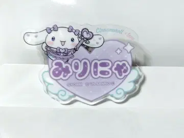 =LOVE [ 미리냐 ] 시나모롤 오리지널 아크릴 네임 배지 훼미리마트