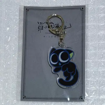 라 샤오헤이 전기 2 우리가 바라는 미래 아크릴 참 샤오헤이