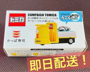 갓파 스시 캠페인 토미카 타레이 (팔딱팔딱 움직이는 참치)