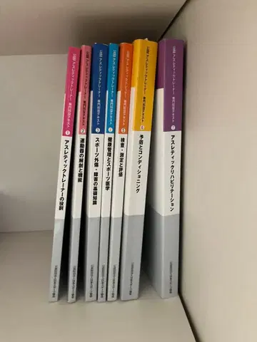 공인 애슬레틱 트레이너 전문 과목 텍스트 1~7