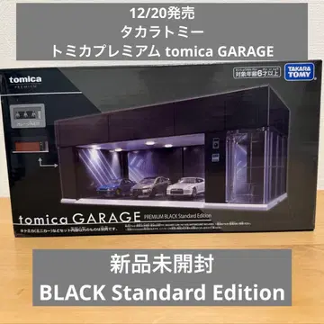 토미카 프리미엄 tomica GARAGE PREMIUM BLACK