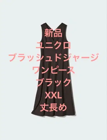 유니클로 브러쉬드 저지 원피스