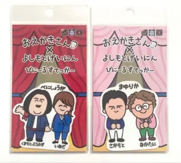 오에가키상 요시모토 게닌 스티커 홍생강 마유리카 2종 세트