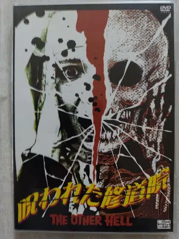 저주받은 수도원