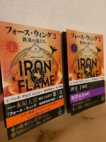 상하권 세트 포스 윙 2 철염의 용들