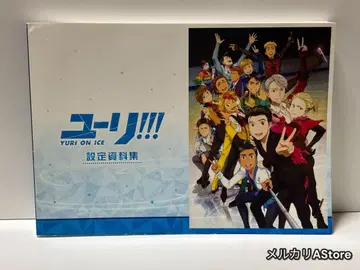 유리!!! on ICE 설정 자료집