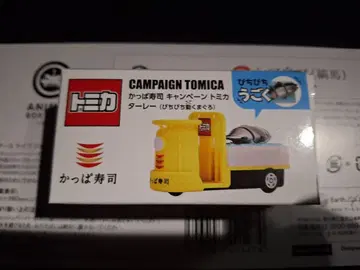 갓파스시 토미카 타레