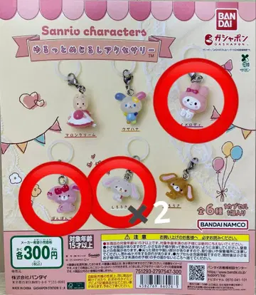 산리오 윳토메지루시 액세서리 4점
