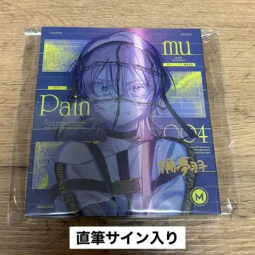 직필 사인 포함 MILGRAM 수감 번호 004 무우 페인