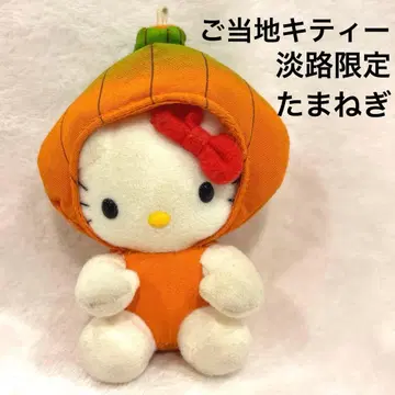 지역 한정 키티 아와지 한정 양파 봉제 인형 키링 헤이세이 레트로 레어