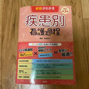 질환별 간호 과정 개정 제3판