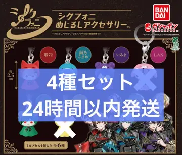 시쿠포니 메지루시 액세서리 4종 세트