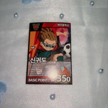 이나즈마 일레븐 키도 유토 카드