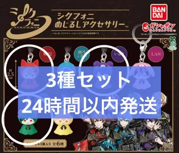 시쿠포니 메지루시 액세서리 3종 세트