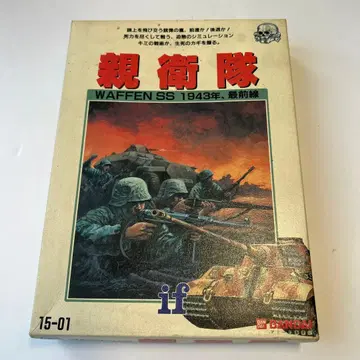 레어 BANDAI 보드게임 친위대 Waffen SS 1943년 중고품