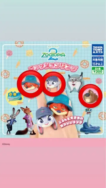 주토피아 2 반지 가챠가챠