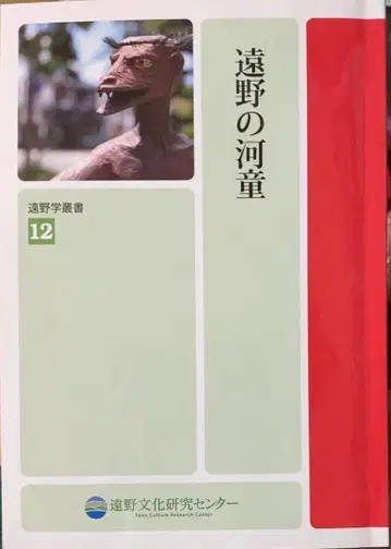 편 토노 문화 연구 센터 / 토노학 총서 12 토노의 갓파