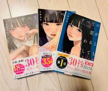 모든 사랑이 끝날 때까지 전 3권 세트