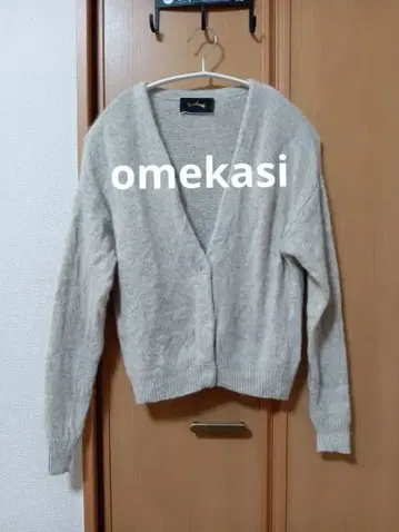오메카시 베이지 가디건 긴팔